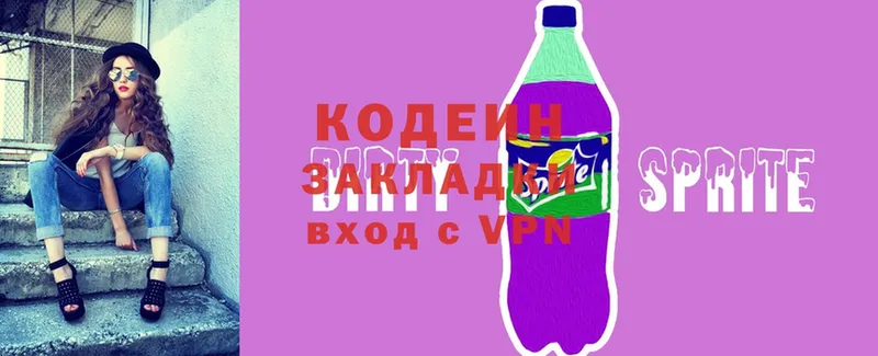 Кодеиновый сироп Lean Purple Drank  Ковылкино 